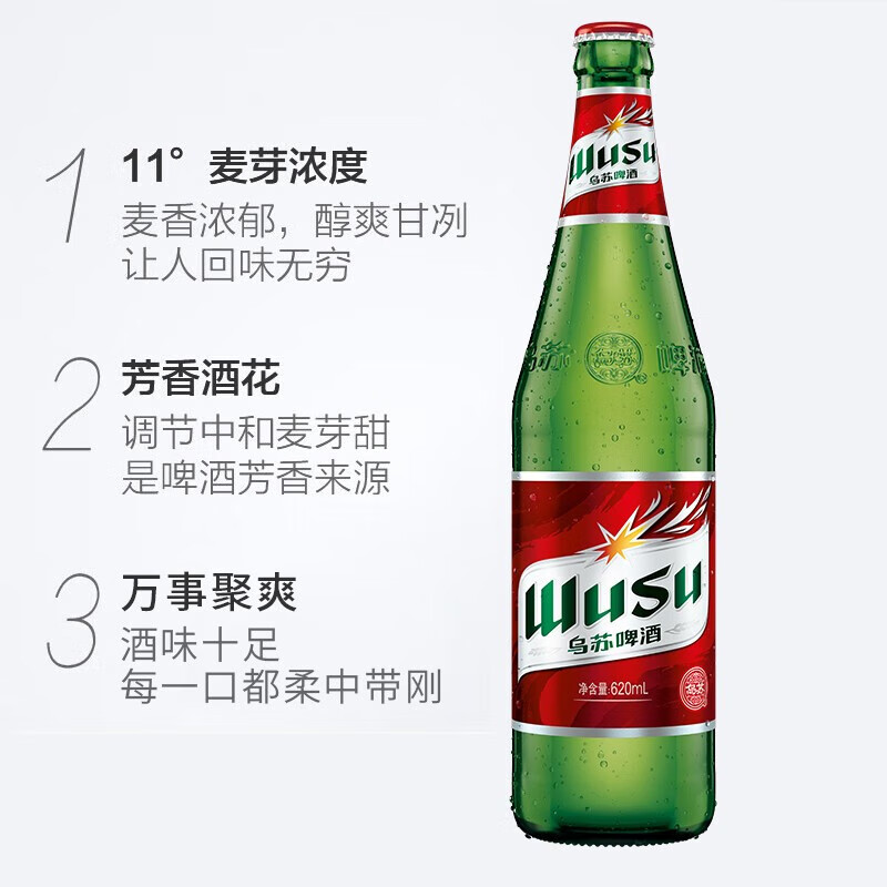 WUSU 乌苏啤酒 大红乌苏 国产烈性拉格瓶装啤酒 620mL 9瓶 整箱装 44.51元（需买