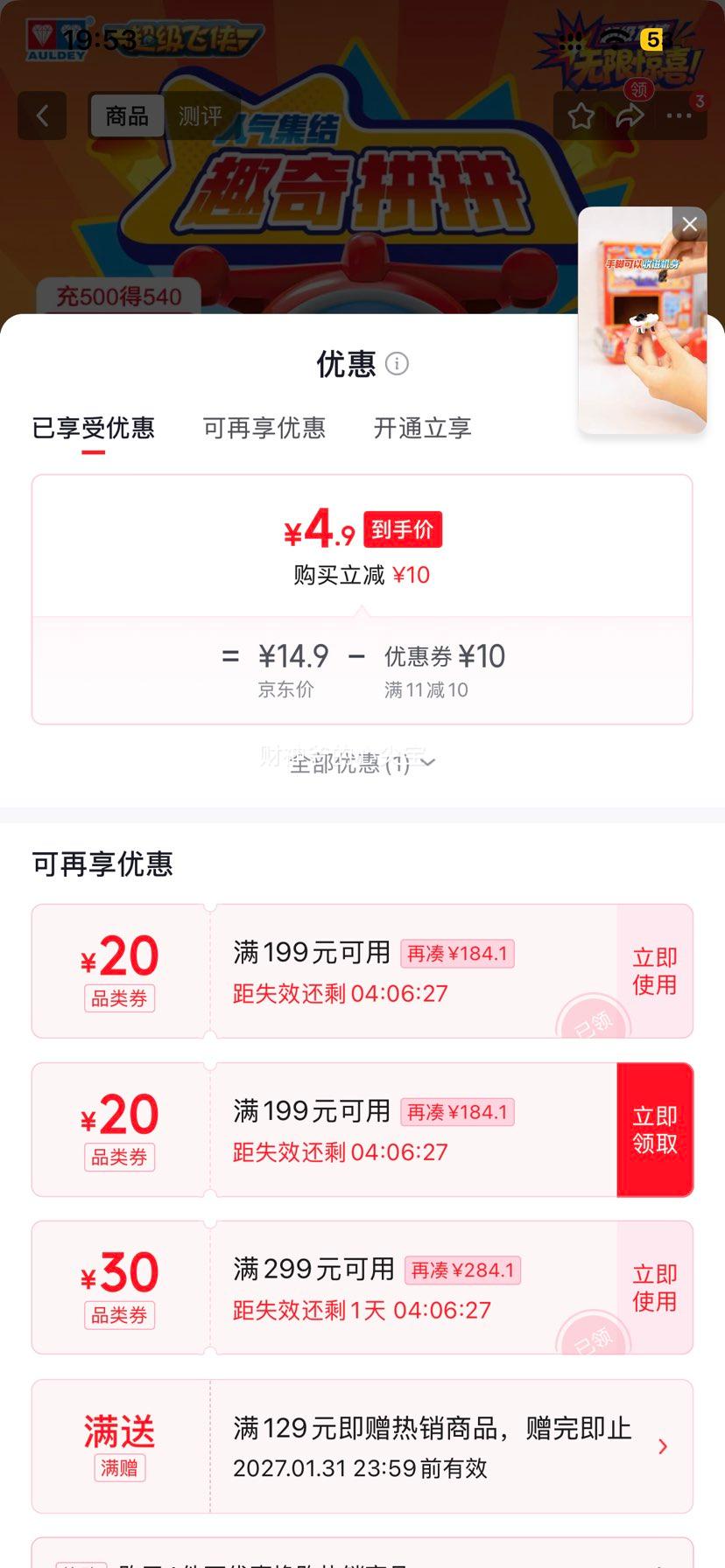 奥迪双钻 趣奇拼拼 儿童盲盒拼装玩具 超级飞侠主题 4.9元 - 线报酷