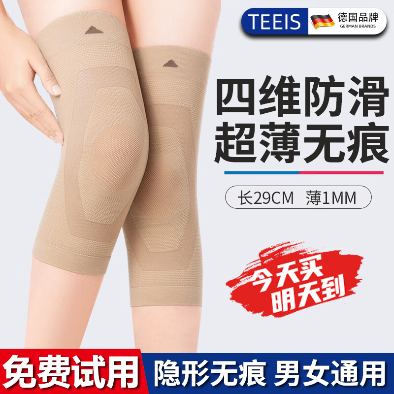 TEEIS 德国护膝保暖老寒腿膝盖加热关节炎加厚加长 四维防滑保暖护膝丨亲肤