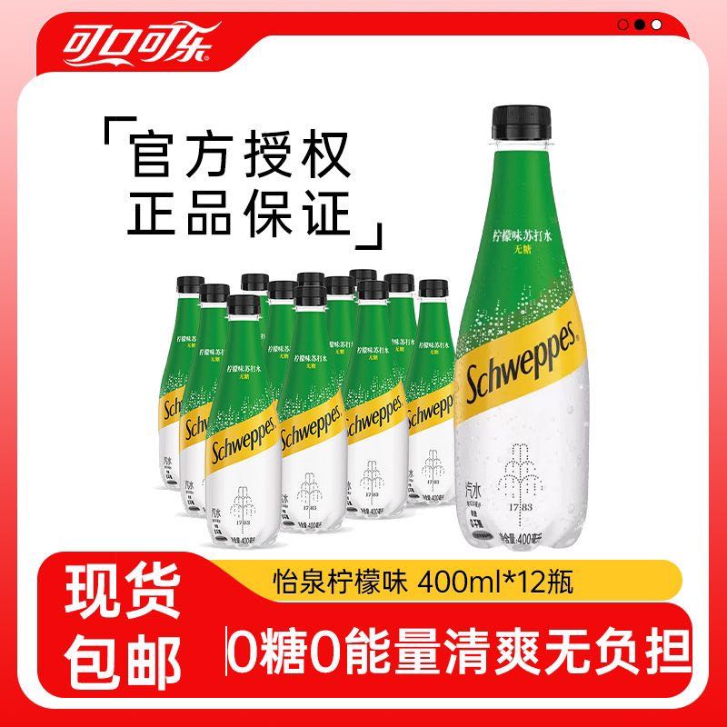 百亿补贴：Schweppes 怡泉 柠檬味苏打水400ml*12瓶无糖怡泉苏打水气泡水整箱正