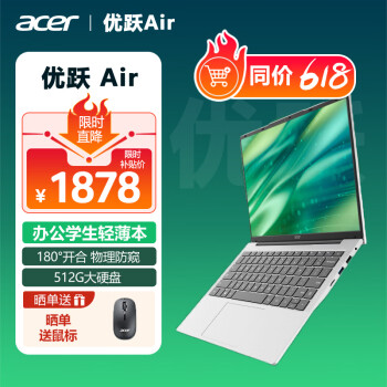 acer 宏碁 优跃air 14英寸笔记本电脑（赛扬N100、8GB、512GB SSD） ￥1878