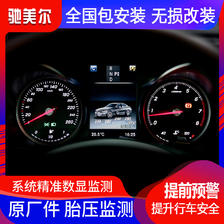 CME 驰美尔 奔驰新E级C级胎压监测系统C200/E300L/GLC260原厂数值检测器改装 1900