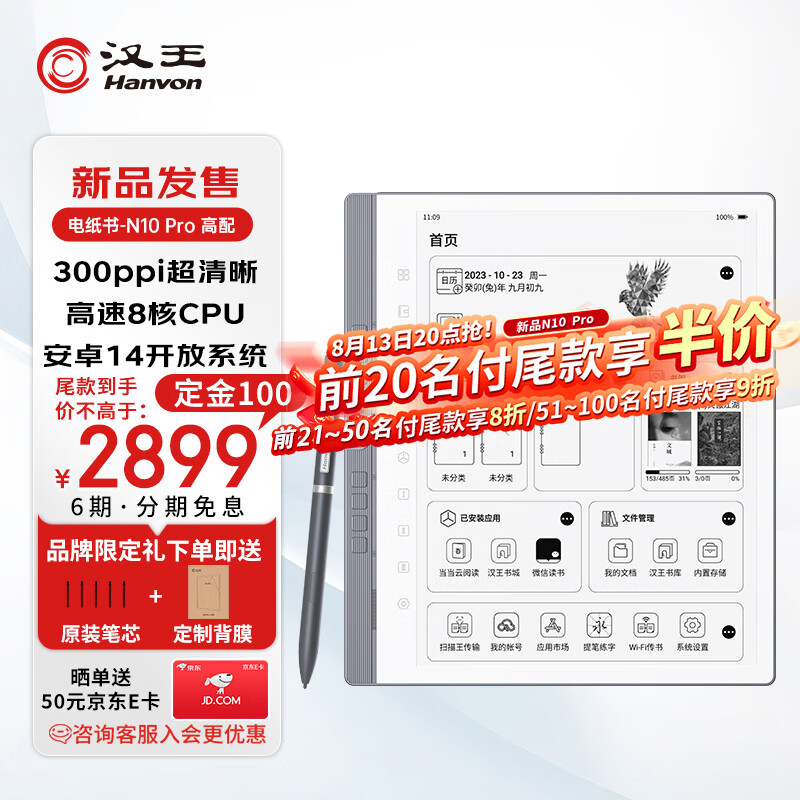 Hanvon 汉王 N10 Pro 10.3英寸电子书阅读器 ￥2969