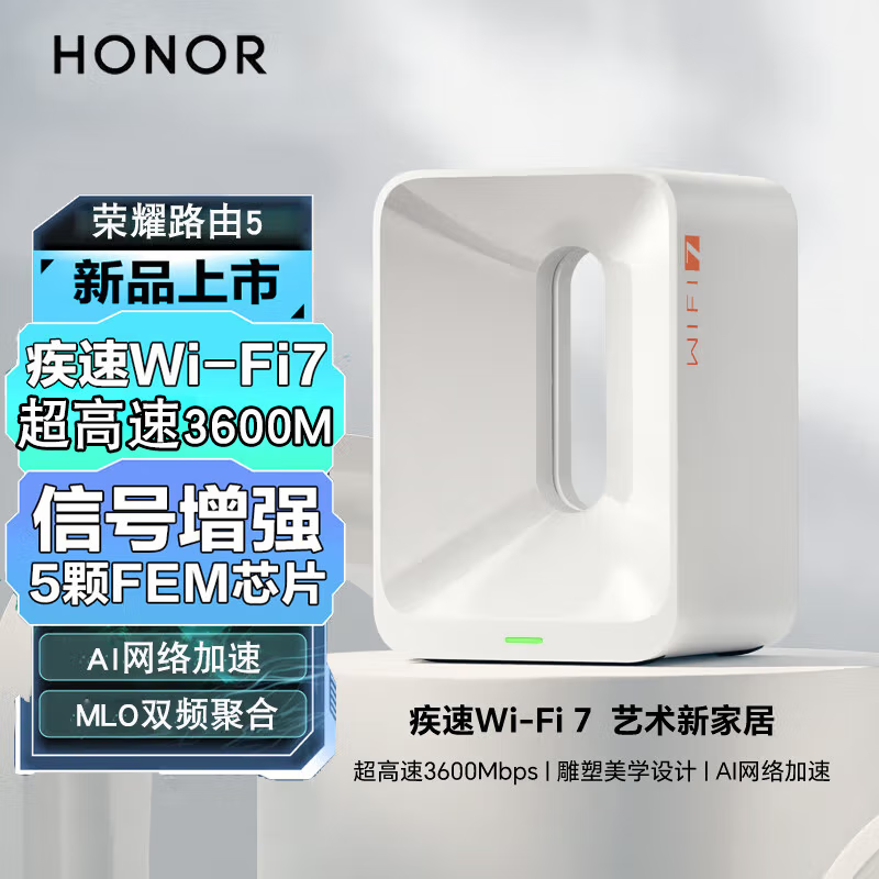 百亿补贴：HONOR 荣耀 路由5 千兆版 双频3600M 家用千兆Mesh无线路由器 Wi-Fi 7 