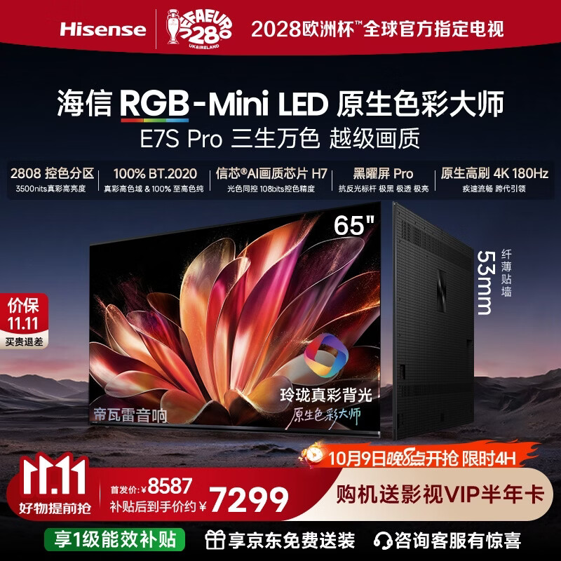 海信 E7S Pro系列 65E7S-PRO 液晶电视 65英寸 4K 免费安装 5960元 - 清风线报