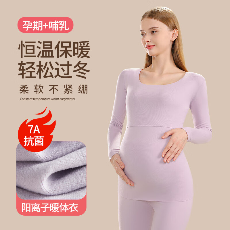 婧麒孕妇保暖秋衣秋裤套装哺乳睡衣产后喂奶高弹内衣月子服秋冬保暖 浅紫