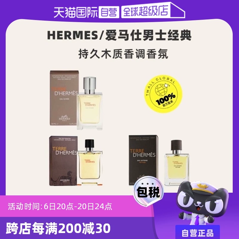 【自营】Hermes/爱马仕大地中性香水霜冻淡香持久小众香正品 ￥415