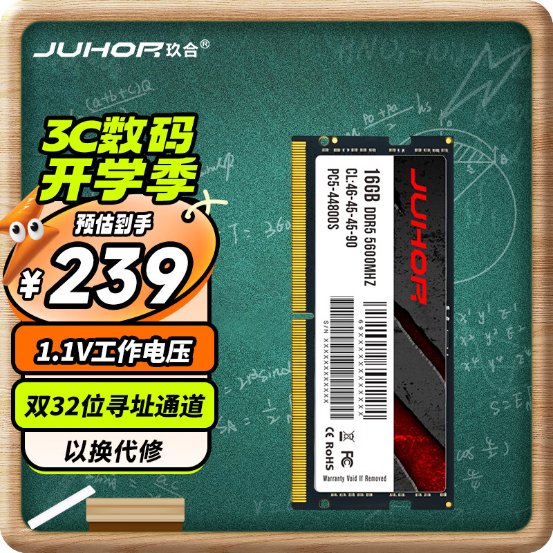 JUHOR 玖合 16GB DDR5 5600 笔记本内存条 236元（需用券）