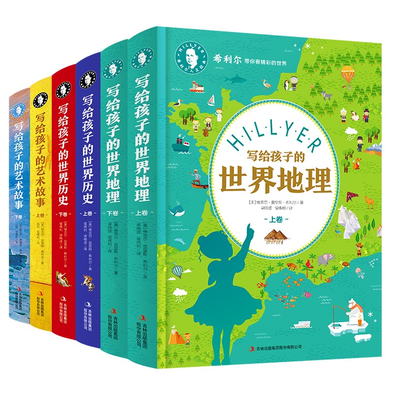 《希利尔写给孩子的地理历史艺术故事》精装全6册 68.1元（满600-460，双重优