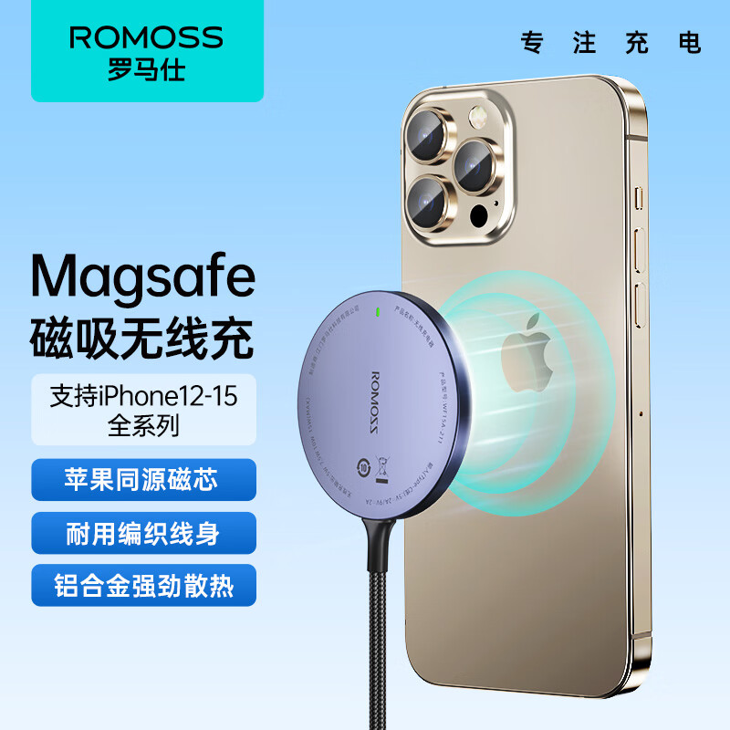 ROMOSS 罗马仕 苹果无线充电器 支持MagSafe 磁吸快充iPhone15ProMax适用苹果14/13/PLU