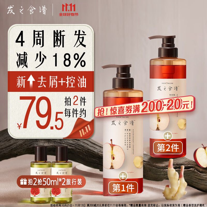 概率券、PLUS会员：Hair Recipe 发之食谱 苹果生姜滋养修护洗发露 530ml（拍2件