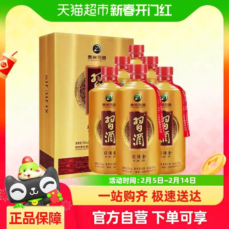 88VIP：习酒 金53度500ML×6瓶整箱装 966.5元（需用券）