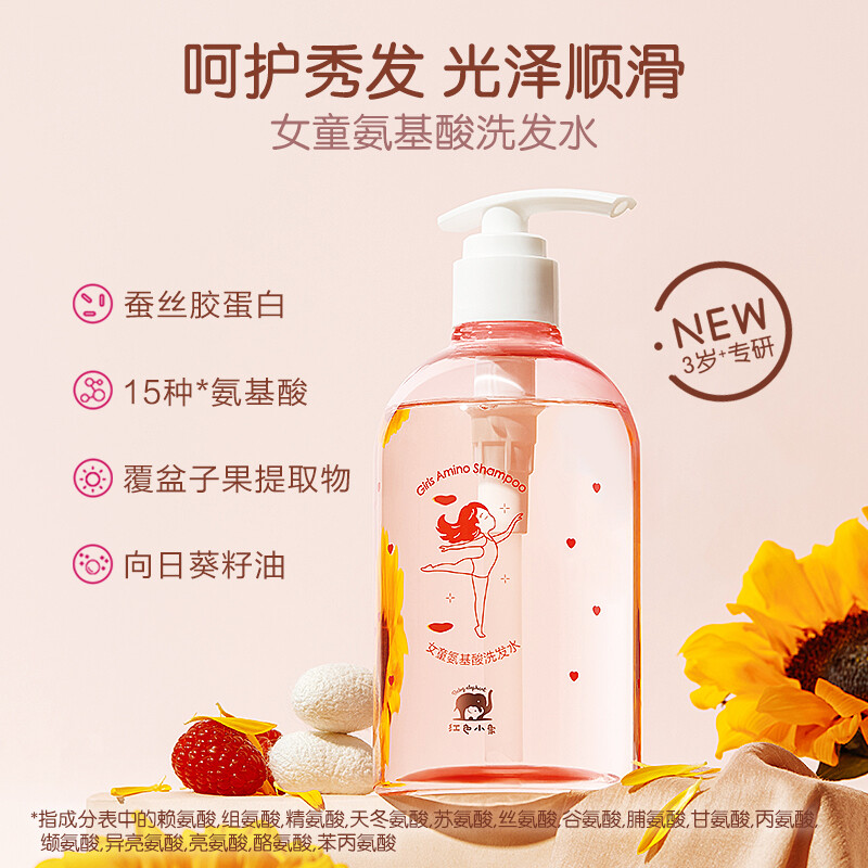 红色小象 男女童洗发水500ml 39元（需用券）