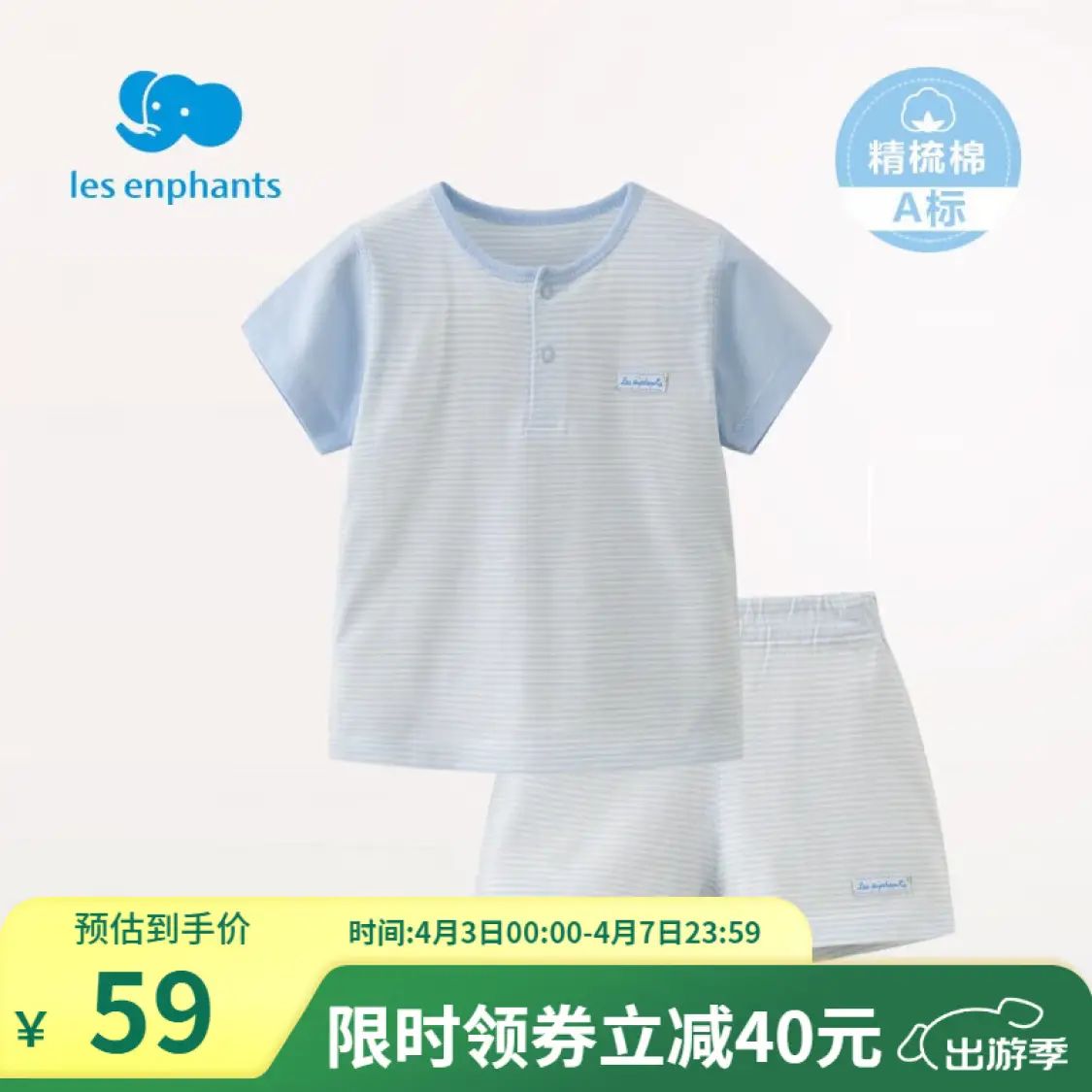 丽婴房 男女宝宝素色条纹纯棉短袖睡衣内衣套装2022夏季1 蓝色 130cm/8岁 34.51