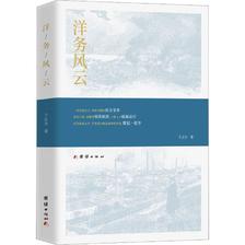 洋务风云中国历史千江月 著团结出版社正版图书 22.36元