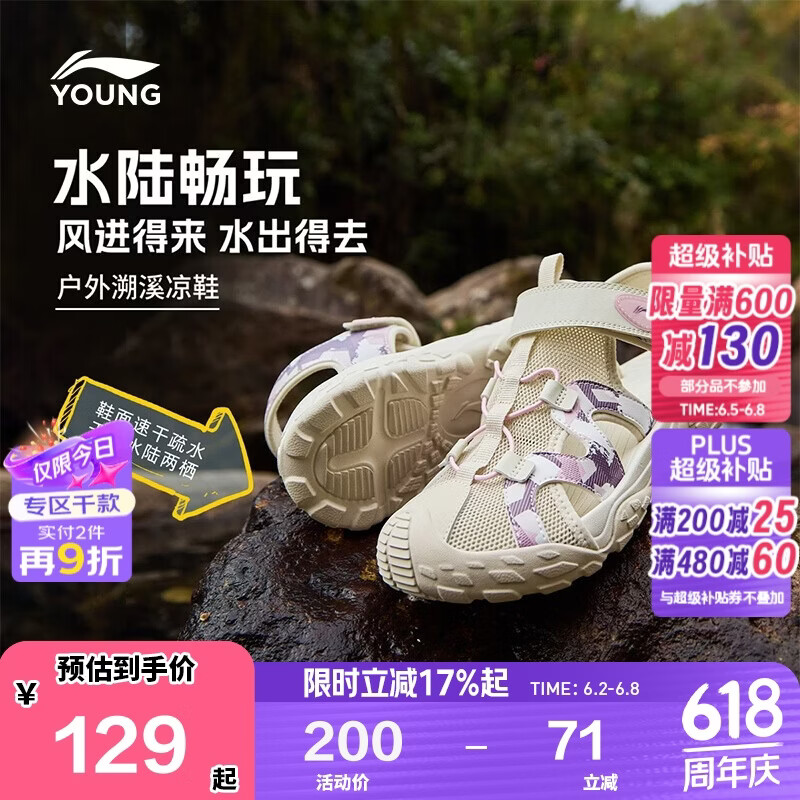 李宁 童鞋儿童运动凉鞋女大童舒适散热透气户外溯溪休闲鞋31YKUT036-22 94元（