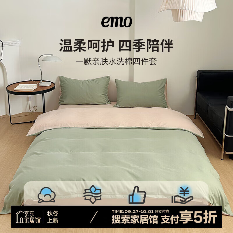 EMO 一默 四件套被套床单枕套简约纯色水洗棉 59元（需用券）