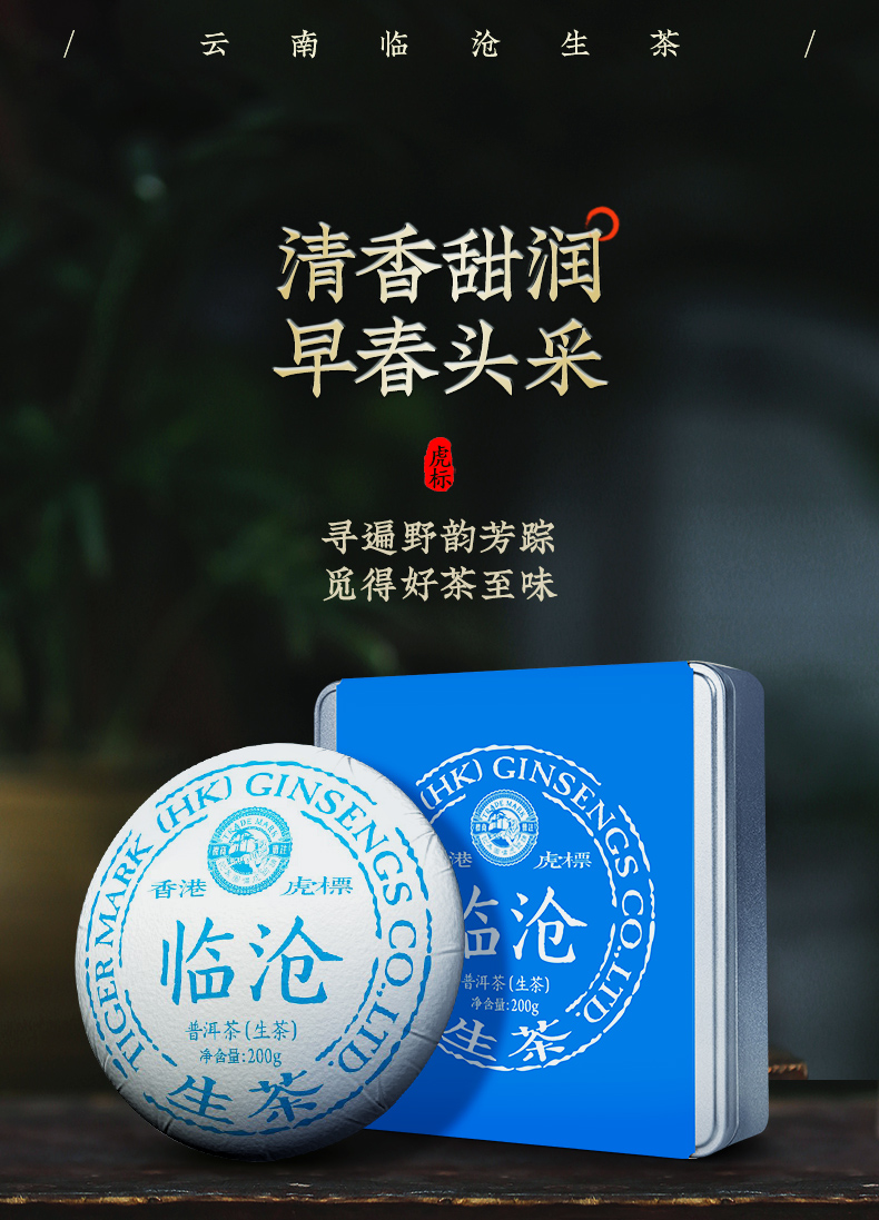 早春头采,精致铁盒装:200g 虎标 临沧普洱云南生普茶饼 礼盒装 92元