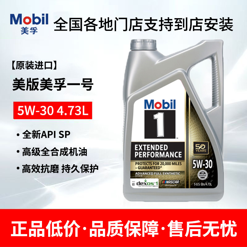 美孚 1 5W-30 SP级 全合成机油 4.73L 183元