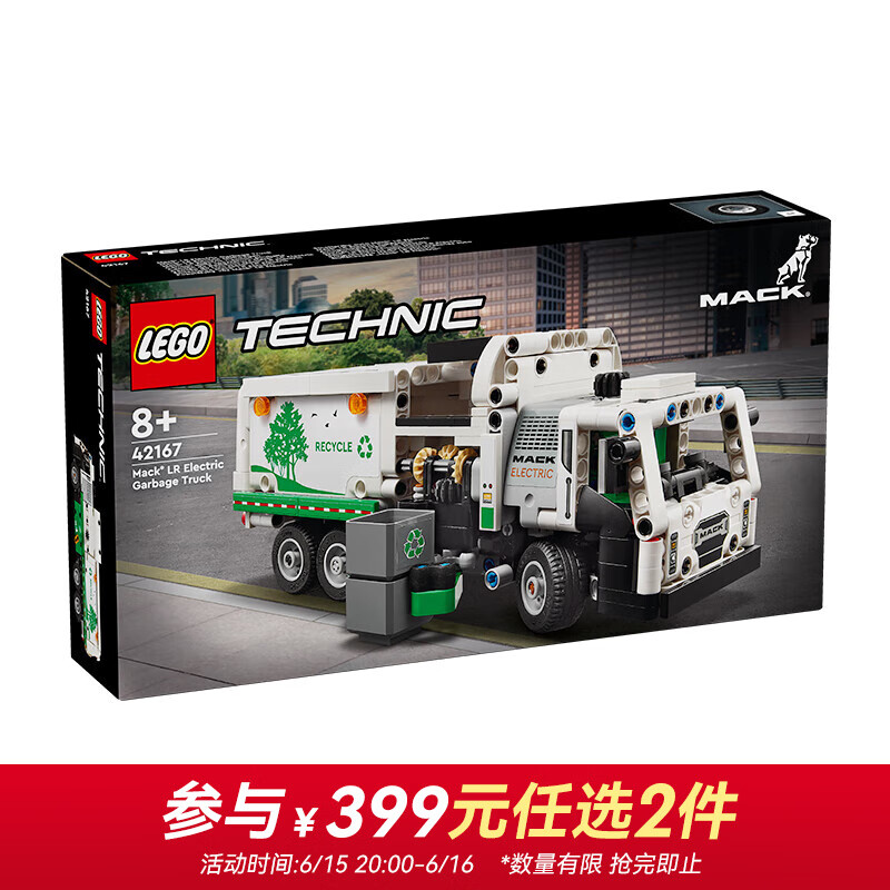LEGO 乐高 积木 机械组 42167垃圾车 新品DIY拼装玩具 男孩女孩生日礼物 169.16元