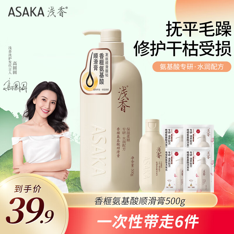 ASAKA 浅香 氨基酸护发 500g+旅行装*92g ￥19.7