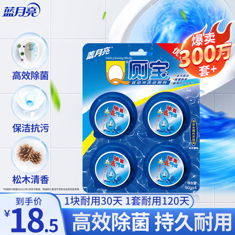 蓝月亮 洁厕块 50g*4块 松木香味 16.65元