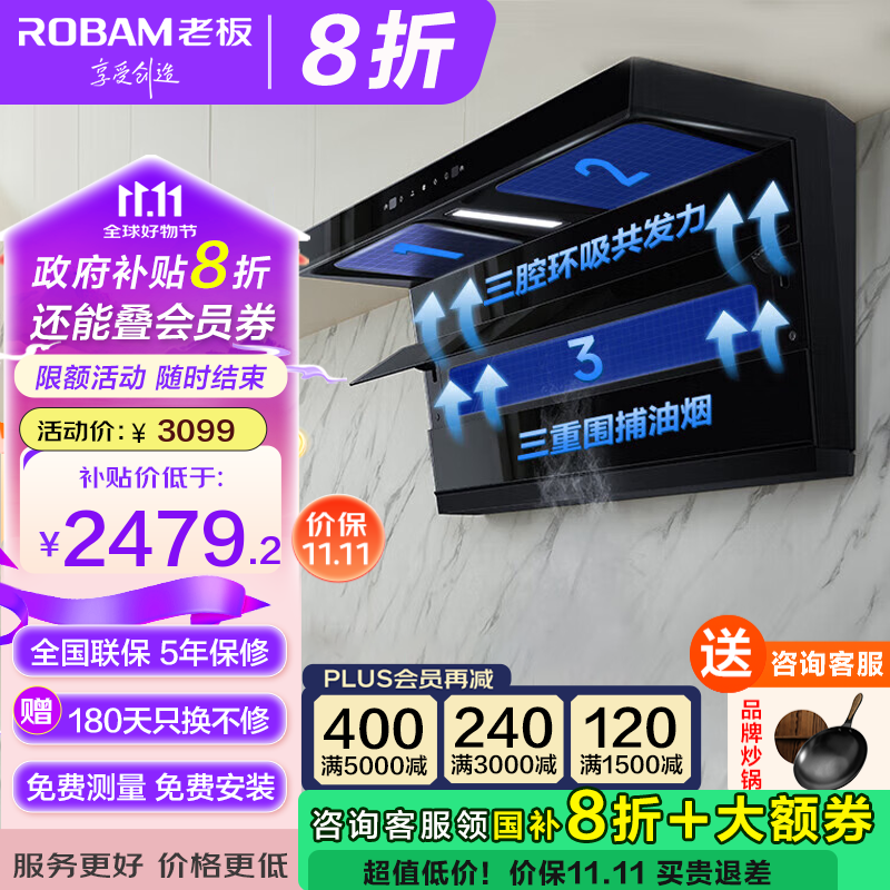 ROBAM 老板 CXW-260-27A13-D1 吸油烟机 ￥2021