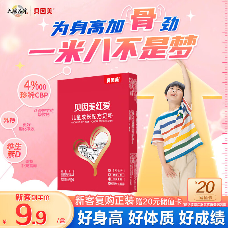 BEINGMATE 贝因美 红爱儿童学生成长高钙奶粉4段100g CBP+乳钙+VD+乳铁蛋白 3-15岁 