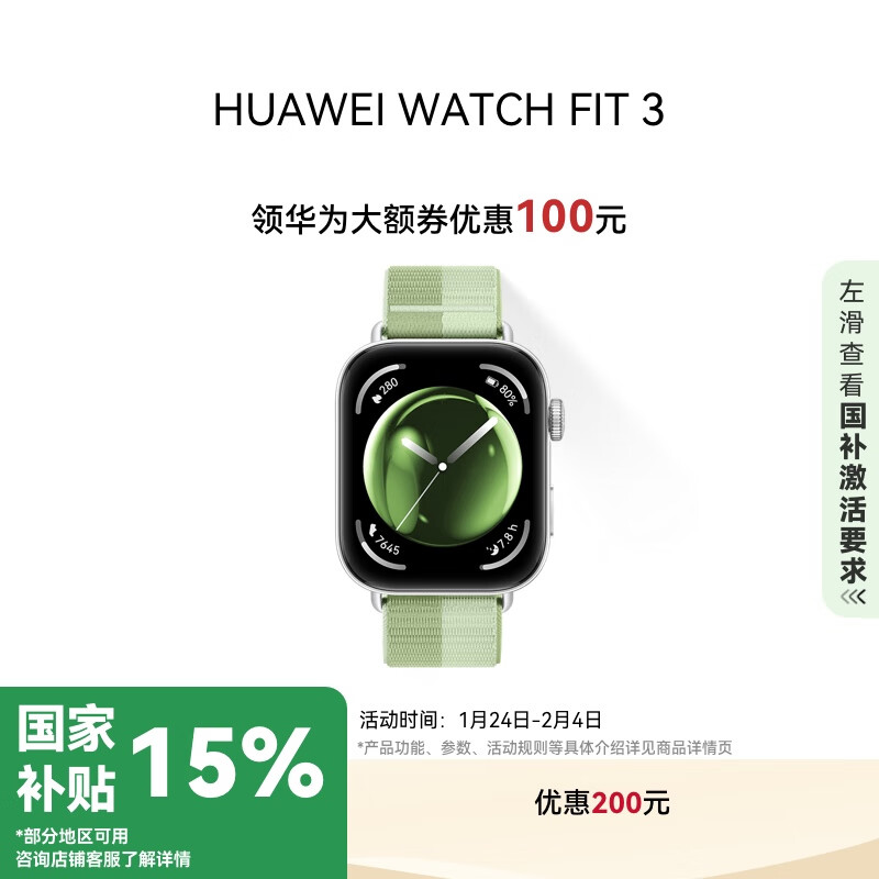 华为 HUAWEI WATCH FIT 3 智能手表 薄荷绿 轻薄大屏运动减脂 ￥699