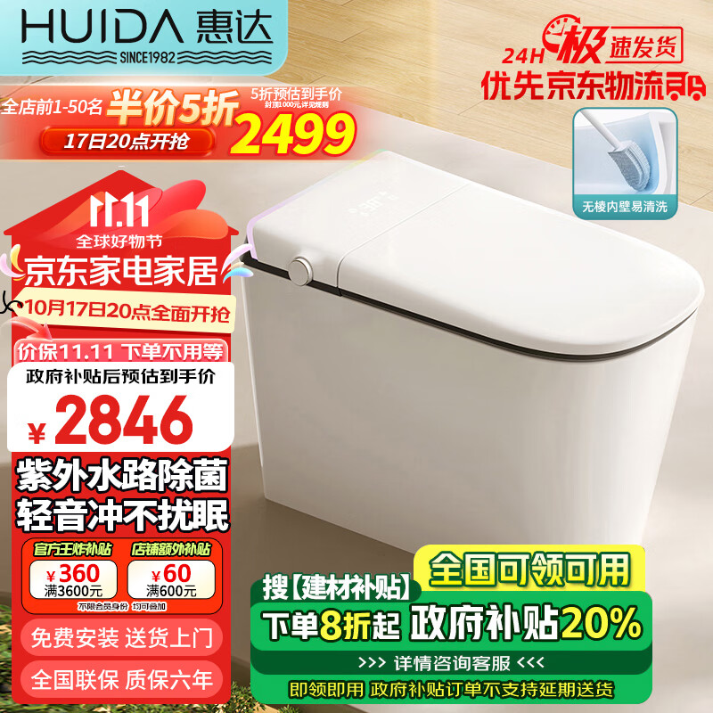 HUIDA 惠达 P8-MAX 智能马桶 2846元（需用券）