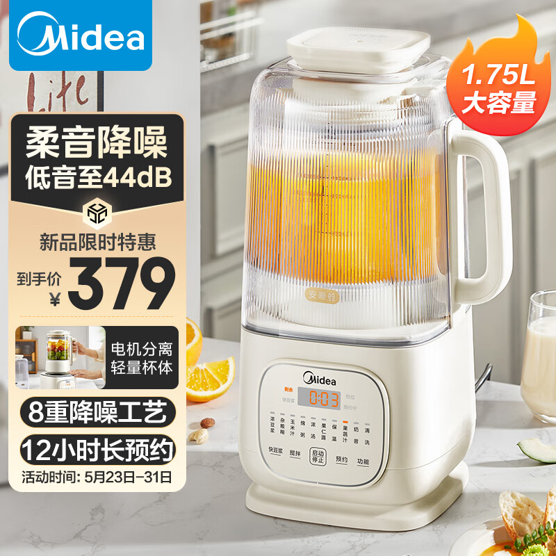 Midea 美的 安睡ProMax低音破壁机1.75升家用豆浆机柔音降噪设计榨汁料理辅食