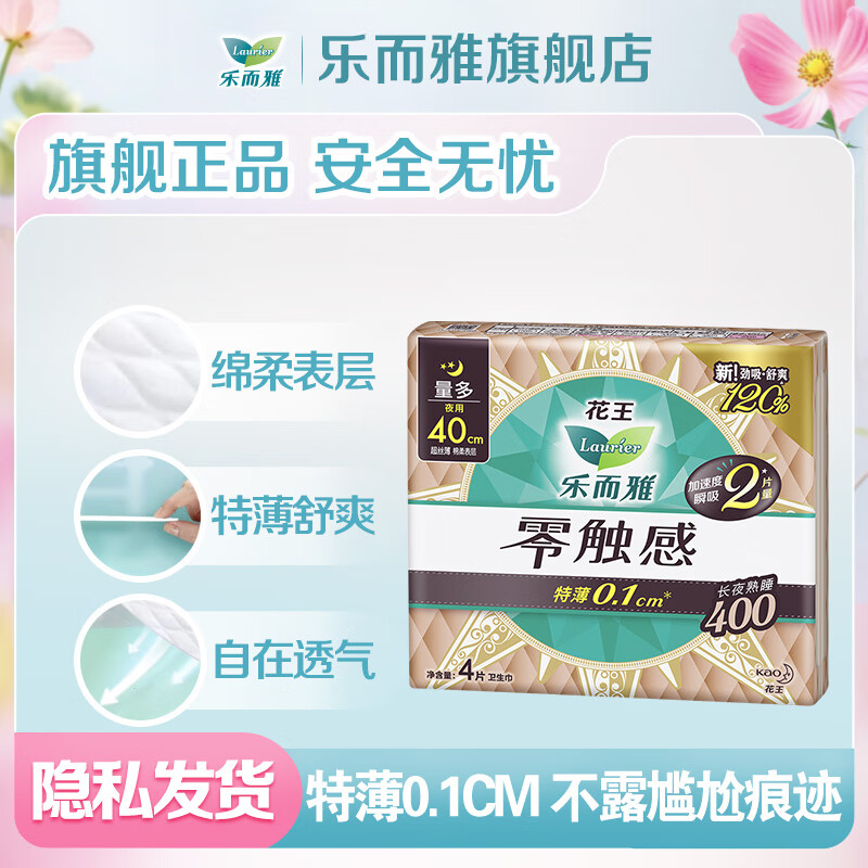 乐而雅 零触感 超丝薄 卫生巾 任选6件 5.97元 - 线报酷