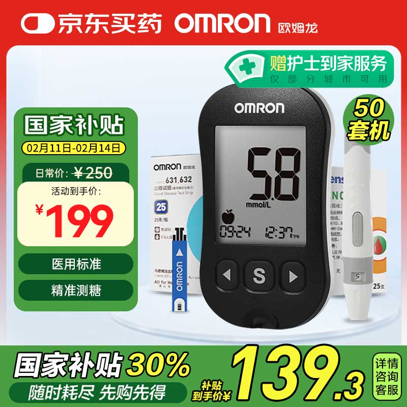 欧姆龙 OMRON 631 医用血糖检测仪 50试纸套装 ￥130.55