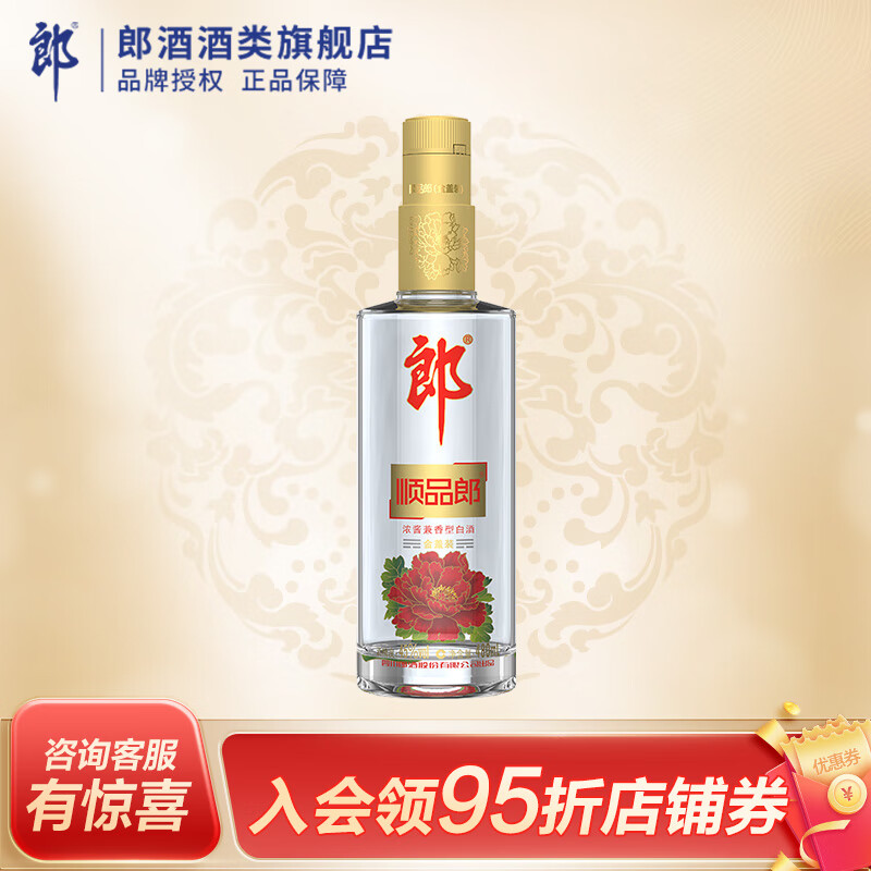 LANGJIU 郎酒 顺品郎金盖 浓酱兼香型白酒 光瓶酒 45度 480mL*1瓶 29.83元（需用券