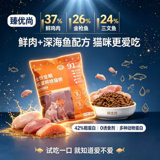臻优尚 低温烘焙 猫粮 正常规格 5.99元 - 86线报 臻优尚 低温烘焙 猫粮 正常规格 5.99元 - 86线报