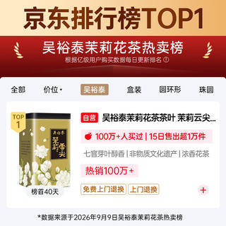 吴裕泰 茉莉云尖 180g 71.05元 - 86线报 吴裕泰 茉莉云尖 180g 71.05元 - 86线报