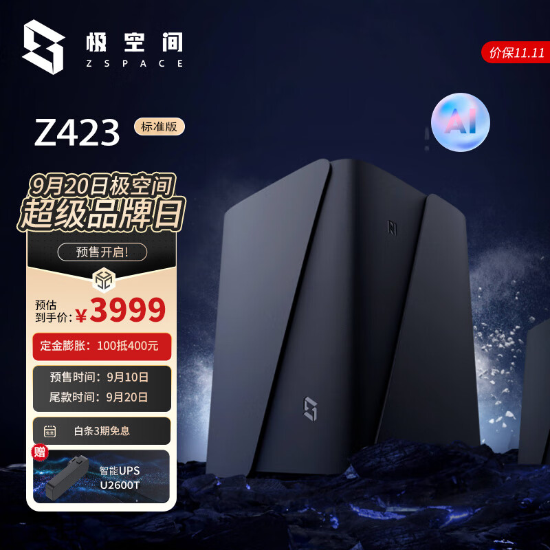 ZSpace 极空间 私有云Z423 标准版 6核16G内存 四盘位Nas家庭网络存储服务器 手