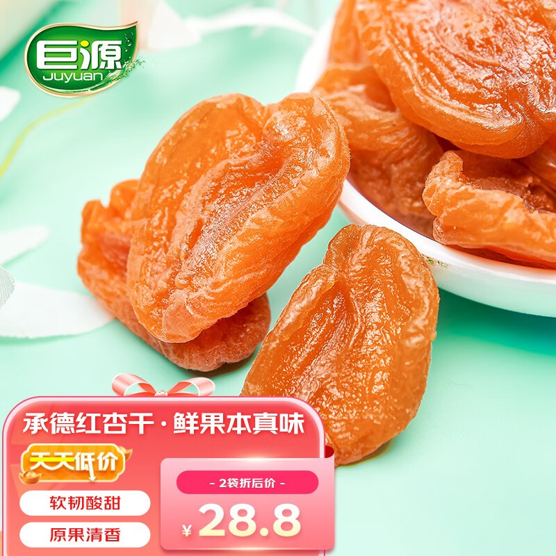 巨源 红杏干 去核大果肉杏果干 200g*2袋 21.8元（需用券）