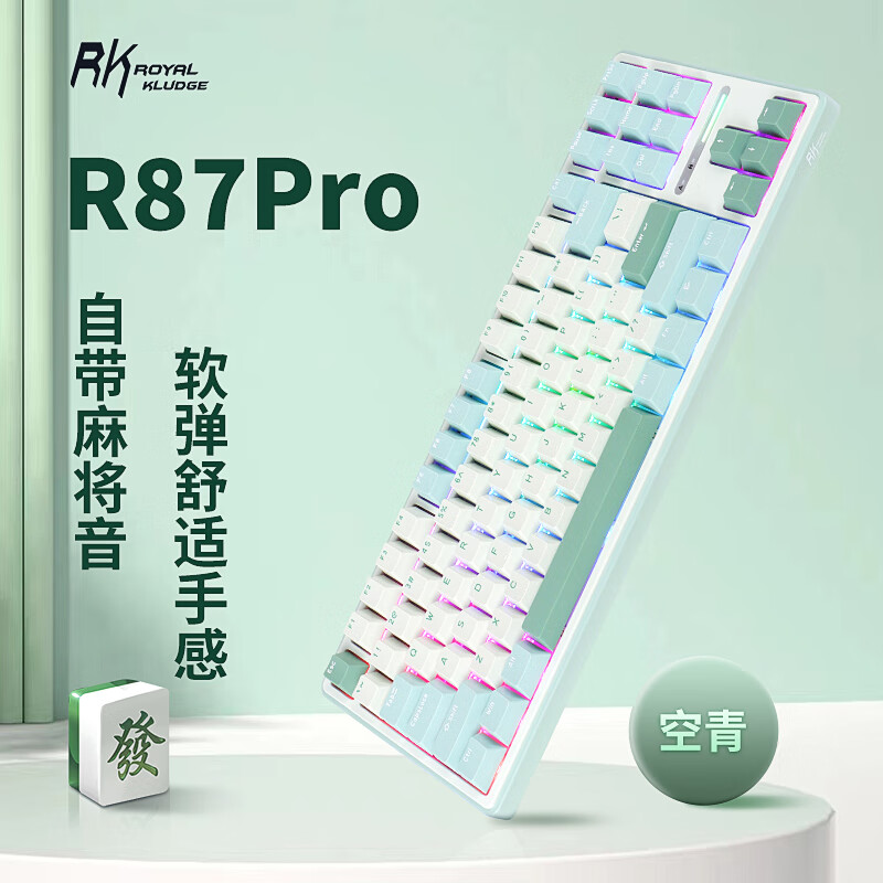 ROYAL KLUDGE RK R87Pro麻将音机械键盘2.4G无线蓝牙有线三模 179元