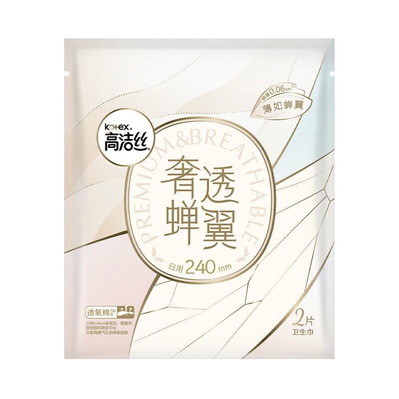 kotex 高洁丝 学生价：kotex 高洁丝 奢透蝉翼 极薄棉柔卫生巾240mm 2片装 1.81元