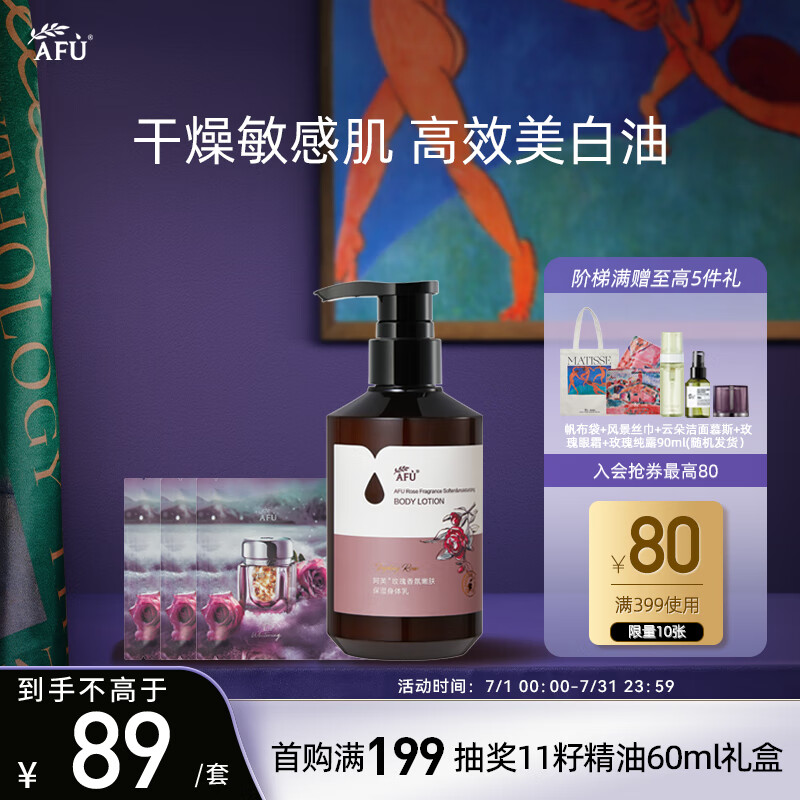 阿芙 玫瑰香氛嫩肤身体乳300ml 送美白丸胶囊2粒 新年送女友礼物 99元