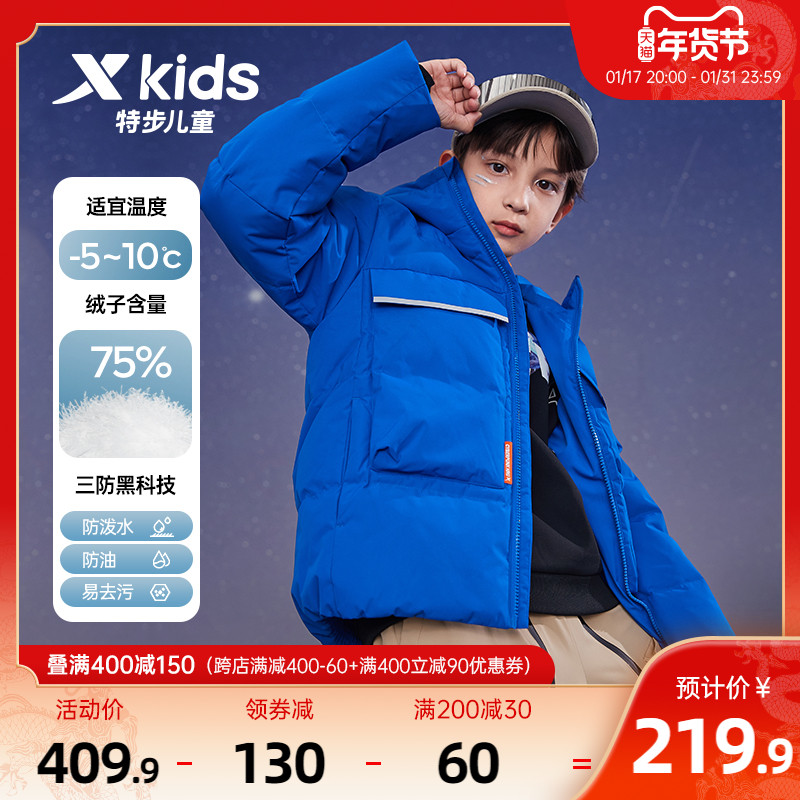XTEP 特步 童装男童三防保暖羽绒服儿童加厚外套中大童冬装 219.9元（需用券