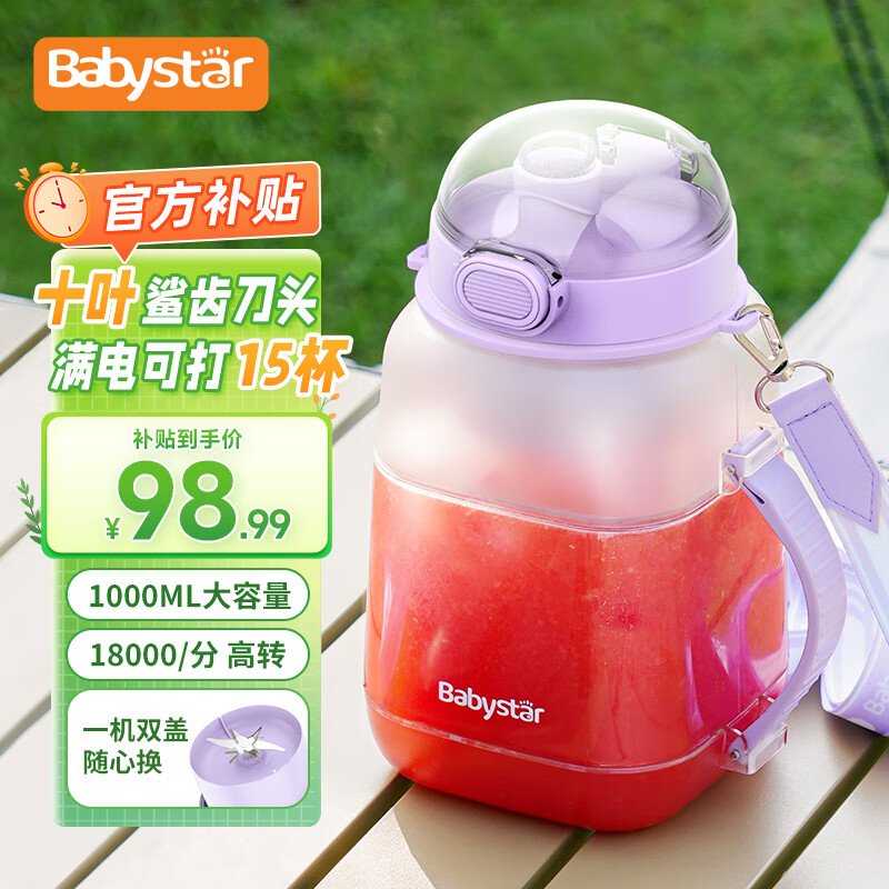 babystar 榨汁机榨汁杯 64元（需用券）