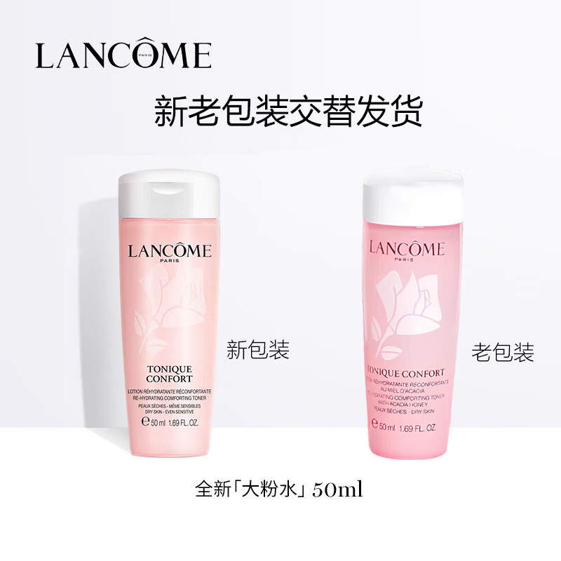 兰蔻 新清莹保湿柔肤水粉水50ml新老包装交替发货 15.9元 - 线报酷