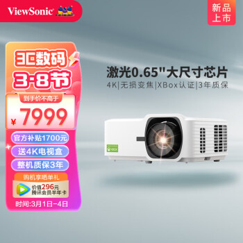 ViewSonic 优派 LX700-4K 游戏电竞激光投影仪 ￥7699