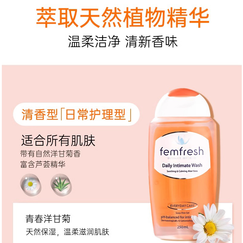 femfresh 芳芯 清洗液日常护理型250ml私处清洗液 17.96元（需用券）