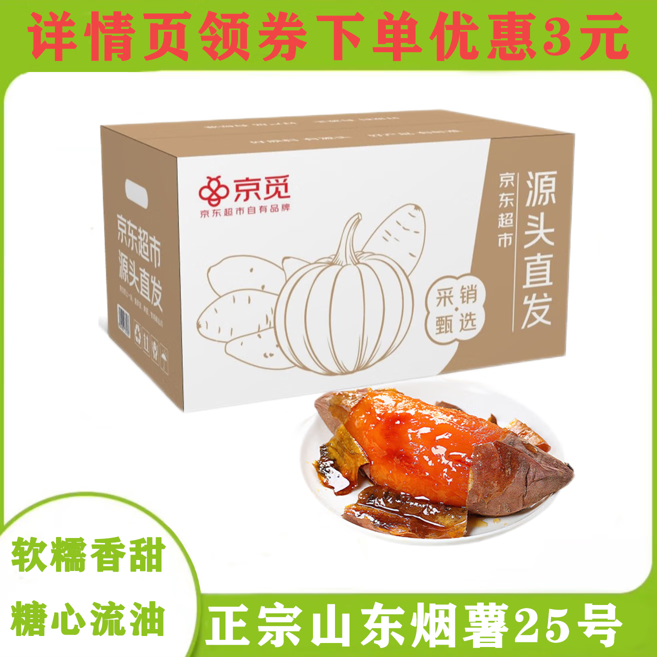 PLUS会员：京觅 山东烟薯25号蜜薯 净重2.25kg 中果150g+ 9.38元包邮（双重优惠）