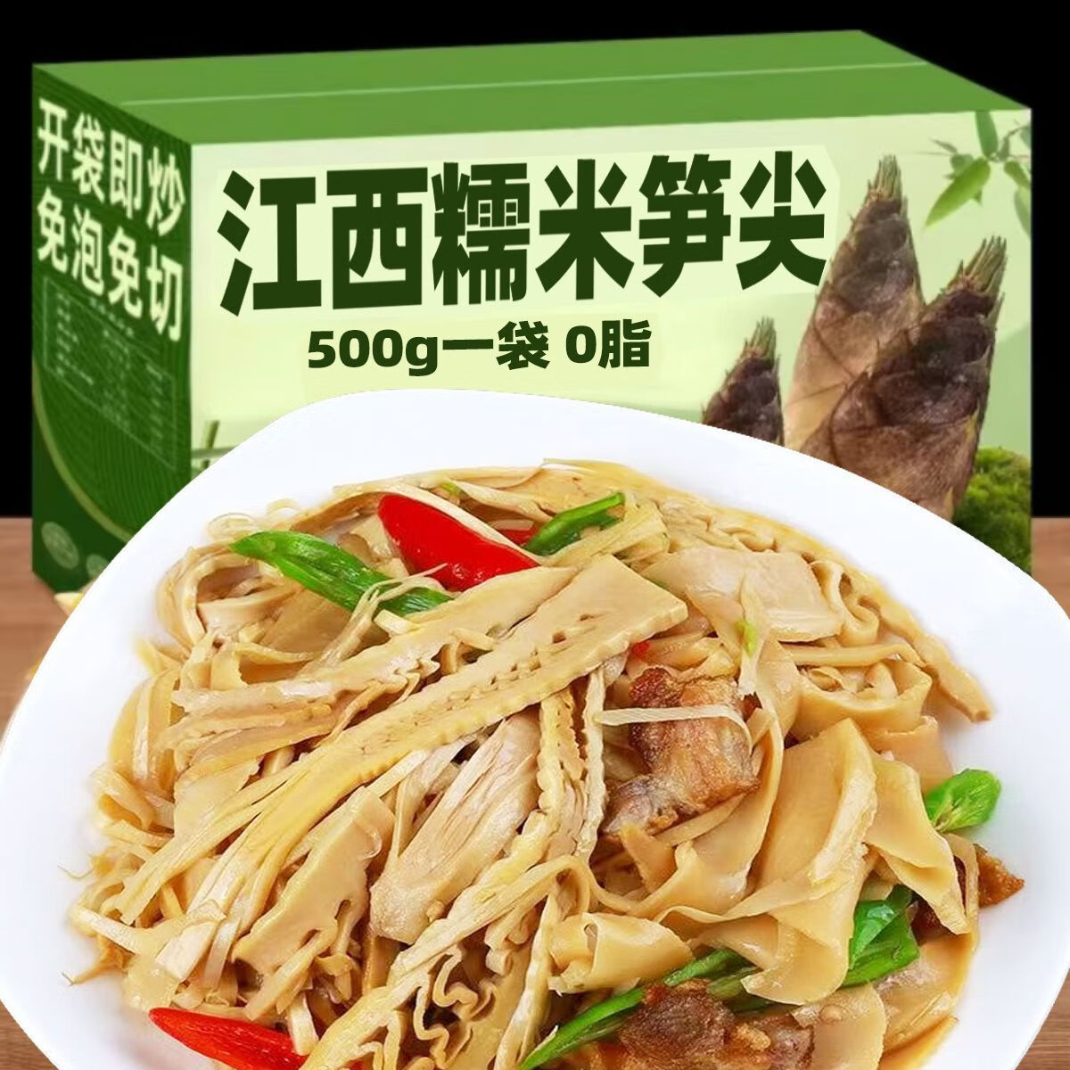 江西特产糯米笋500g* 3袋 13.9元（需用券）