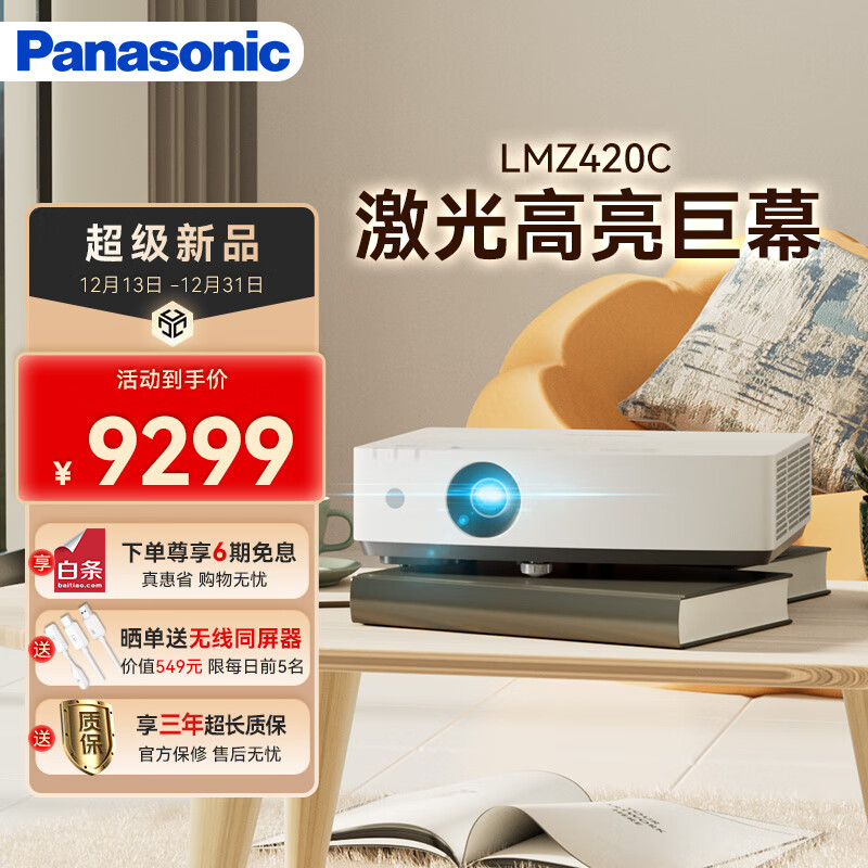 Panasonic 松下 PT-LMZ420C 激光投影仪 7857.41元