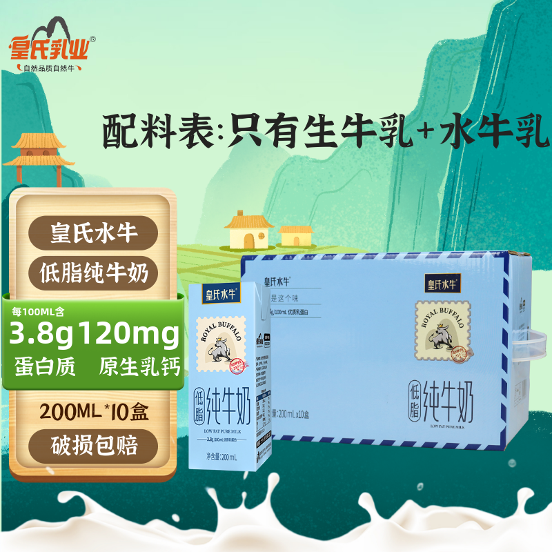 今日必买：皇氏乳业 低脂纯牛奶 200ml*10盒 *1箱 19.9元（需用券）